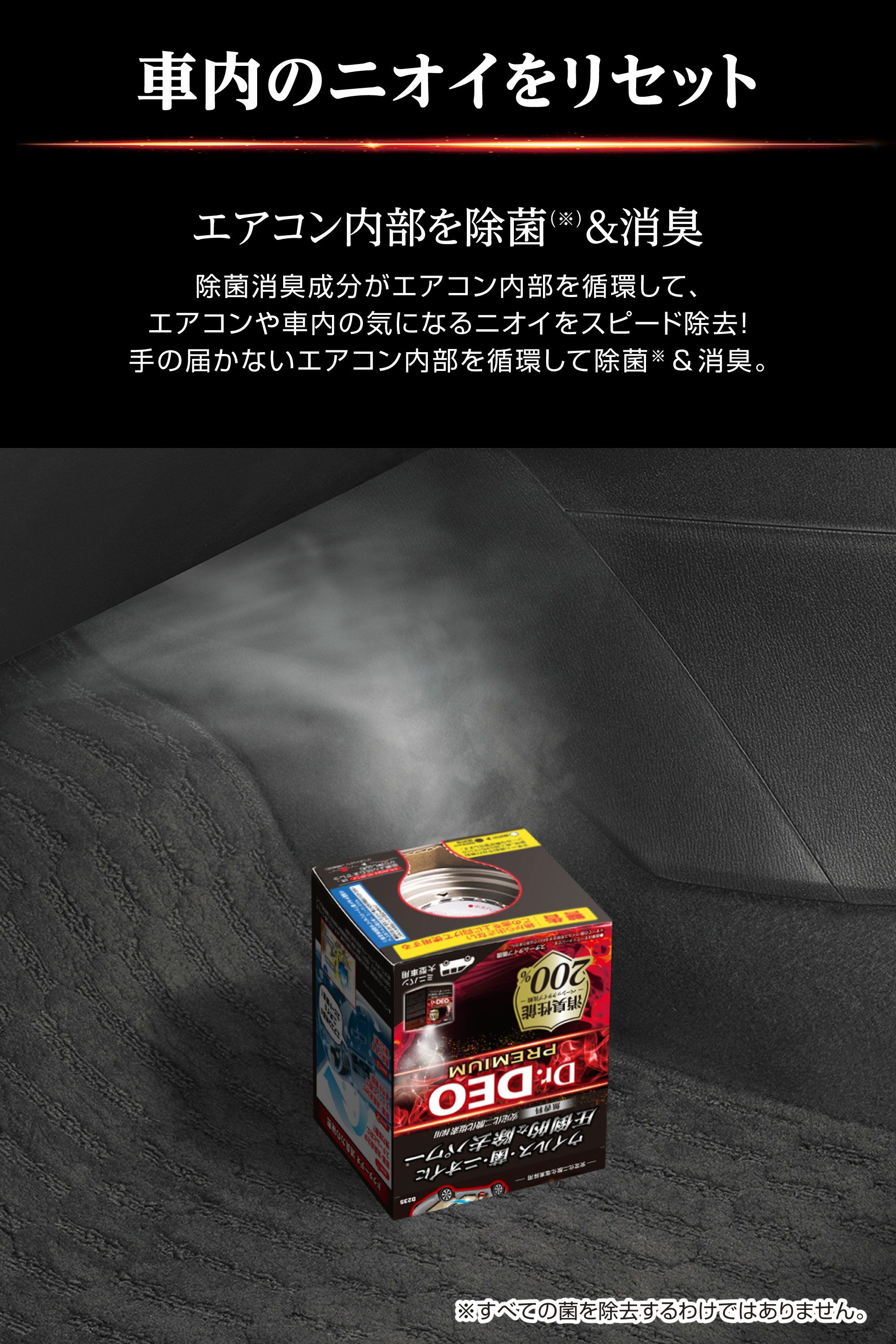 D235 ドクターデオプレミアム スチームタイプ 循環 大型 無香 カーメイト 公式オンラインストア本店