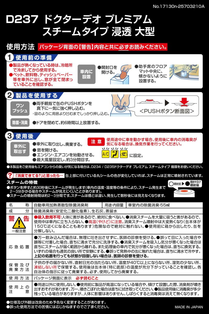 D237 ドクターデオプレミアム スチームタイプ 浸透 大型 無香 カーメイト 公式オンラインストア本店