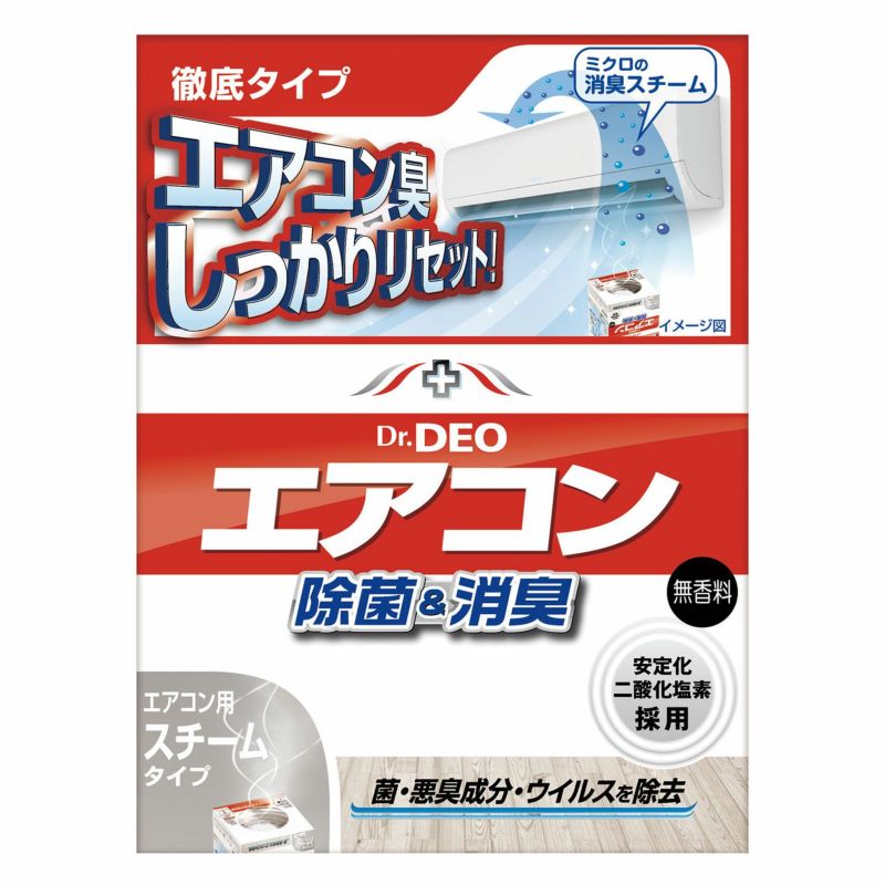 Dsd ドクターデオ スチームタイプ 部屋のエアコン用 カーメイト 公式オンラインストア本店 Dsd ドクターデオ スチームタイプ 部屋のエアコン用 カーメイト 公式オンラインストア本店