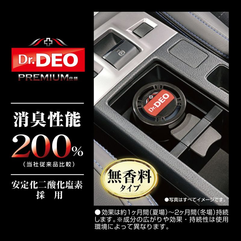 D224 ドクターデオプレミアム 置きタイプ 無香 カーメイト 公式オンラインストア本店