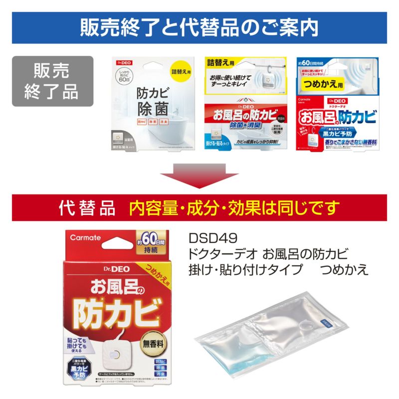 DSD16 ドクターデオ 常設タイプ お風呂の防カビ用 リフィル 無香