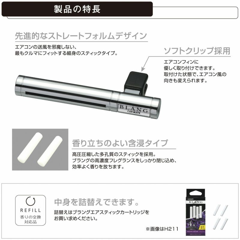 H206 ブラング エアスティック アバフィッチ | カーメイト 公式