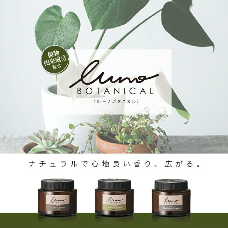 G1612 ルーノ ゲル ボタニカル レモン&ジャスミン | カーメイト 公式