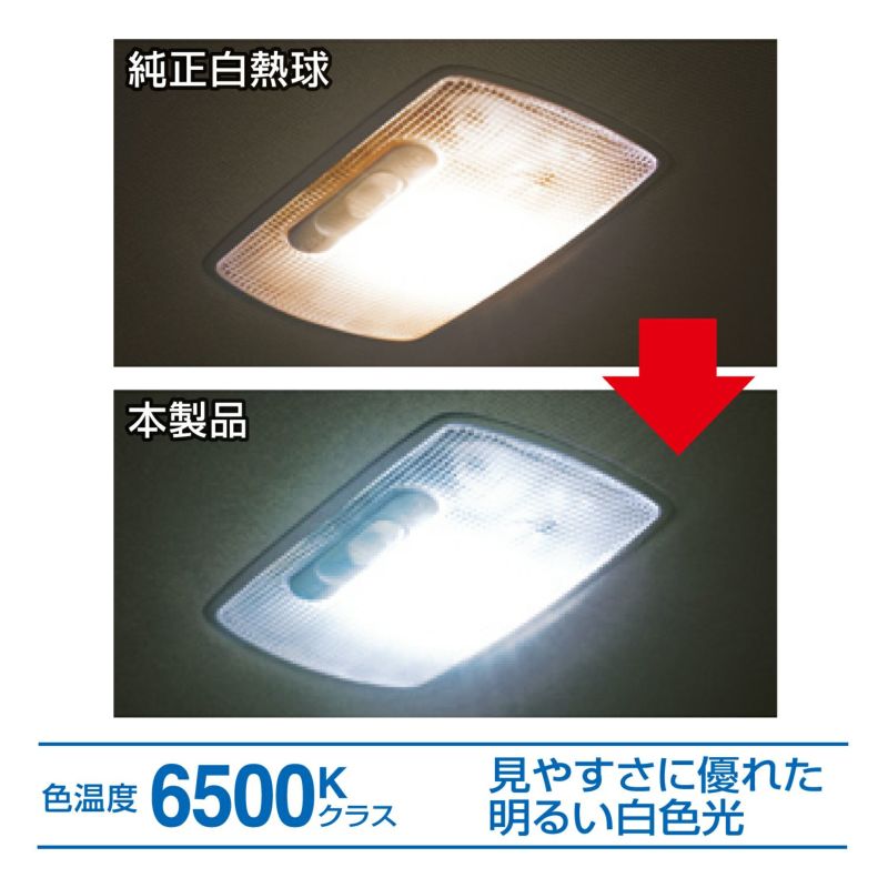 カーメイト 車用 LED ルームランプ GIGA T10 T8×29 T10×31 G14共通 6500K 280lm ホワイト BW243