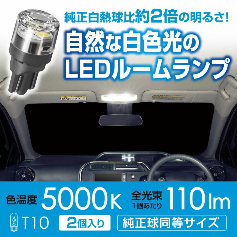 BW251 LEDルームR110T 5000K | カーメイト 公式オンラインストア本店