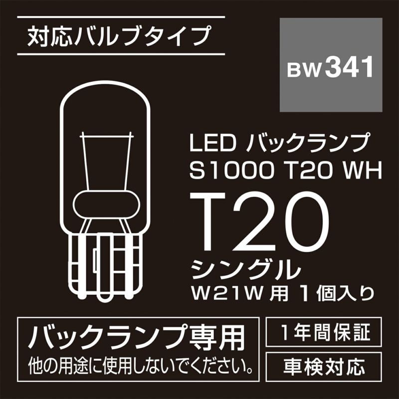 カーメイト (CARMATE) LED バックランプ GIGA T20 6500K 1000lm 1個入り BW341