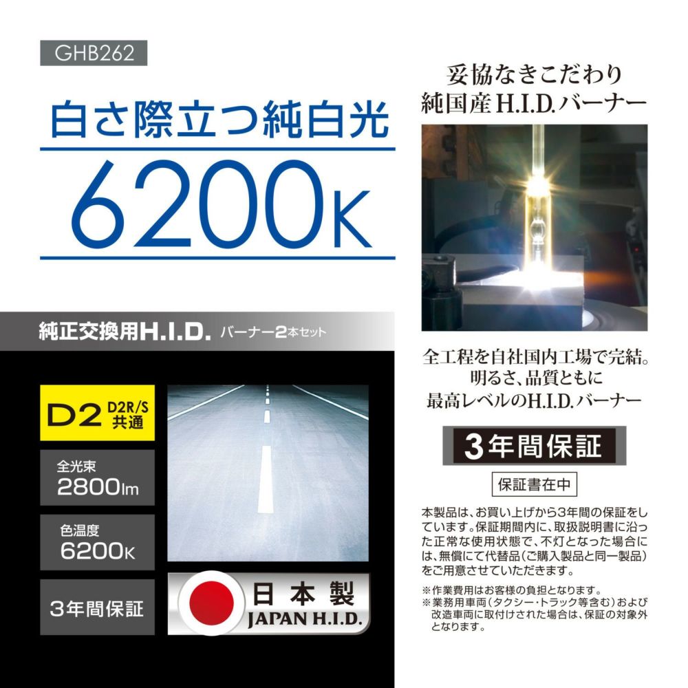 カーメイト GHB262 シャイニングスカイ D2R/Sバーナー HID giga carmate