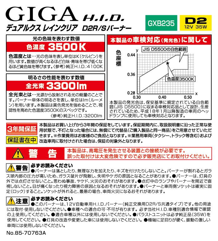 GXB235 デュアルクス レインクリア D2R/Sバーナー | カーメイト 公式