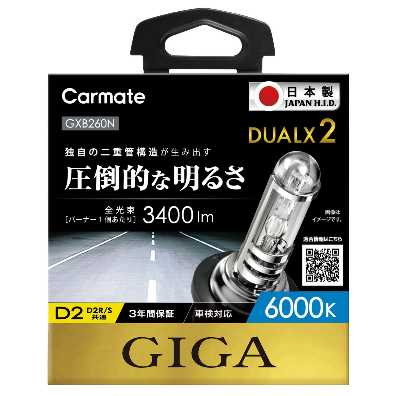 GXB260N GIGA 純正交換HID DUALX2 D2R/D2S共通 6000K 3400LM 車検対応 