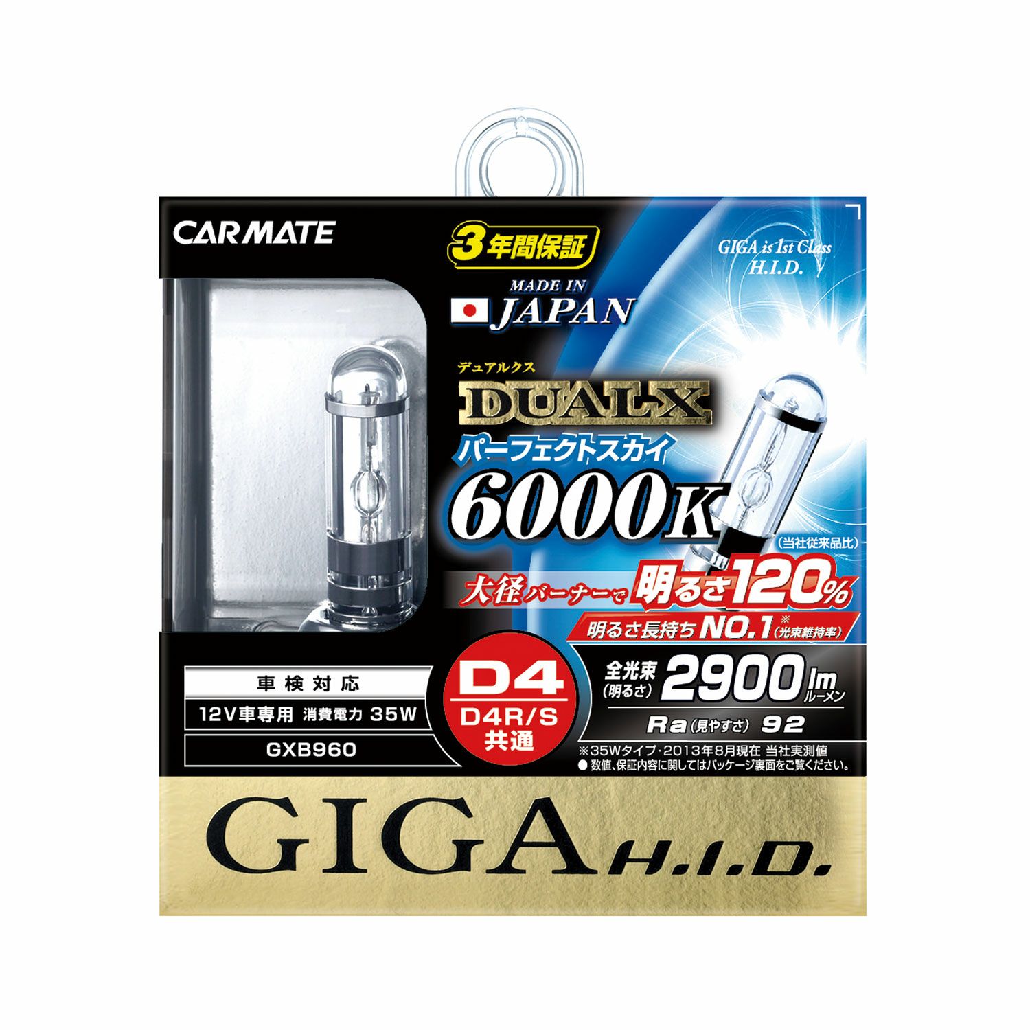 GXB960 デュアルクス パーフェクトスカイ D4R/Sバーナー | カーメイト 