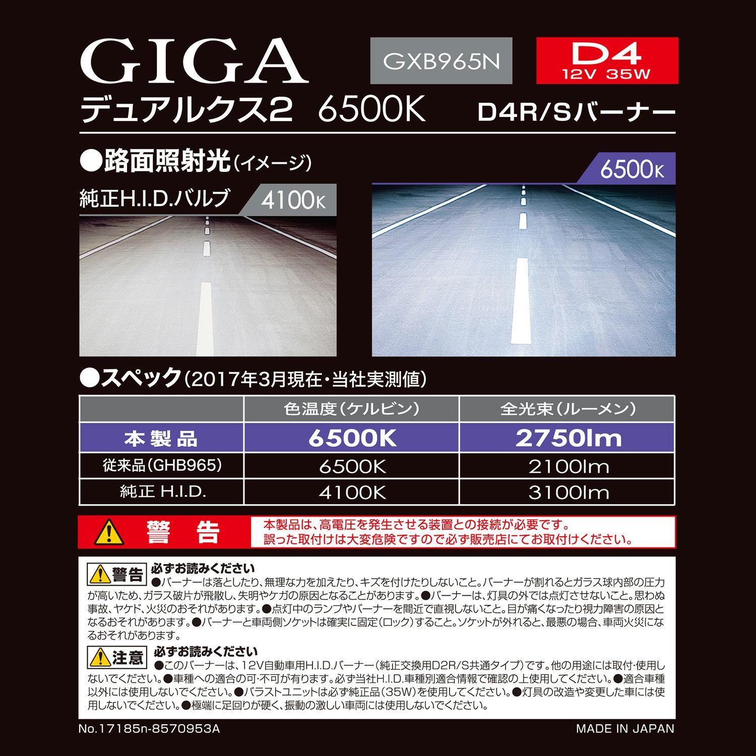 GXB965N デュアルクス2 6500K D4R/Sバーナー | カーメイト 公式 
