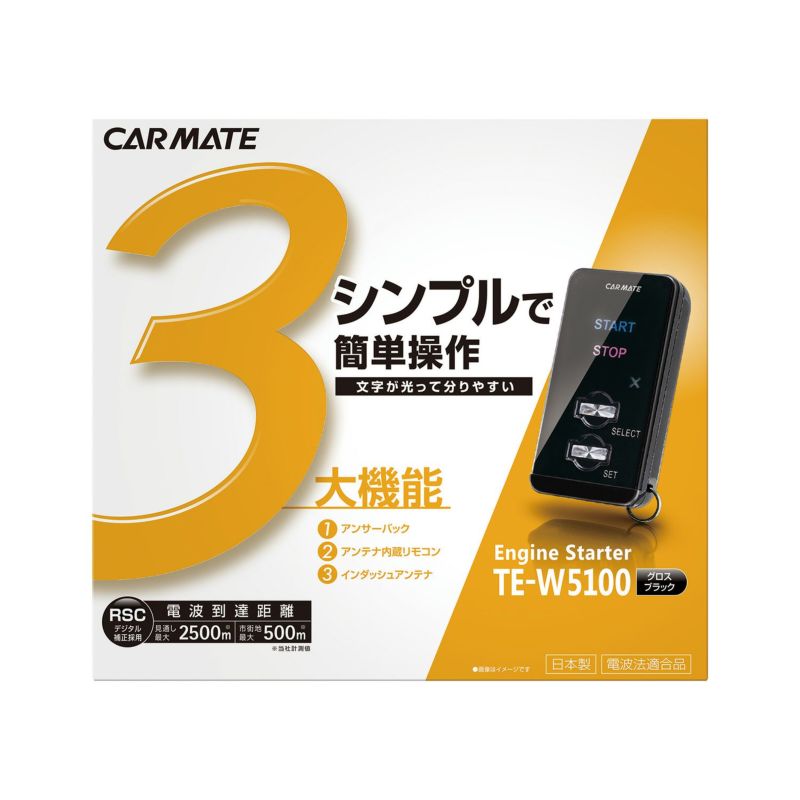 カーメイト TE-W5100 リモコンエンジンスターターW5100 carmate