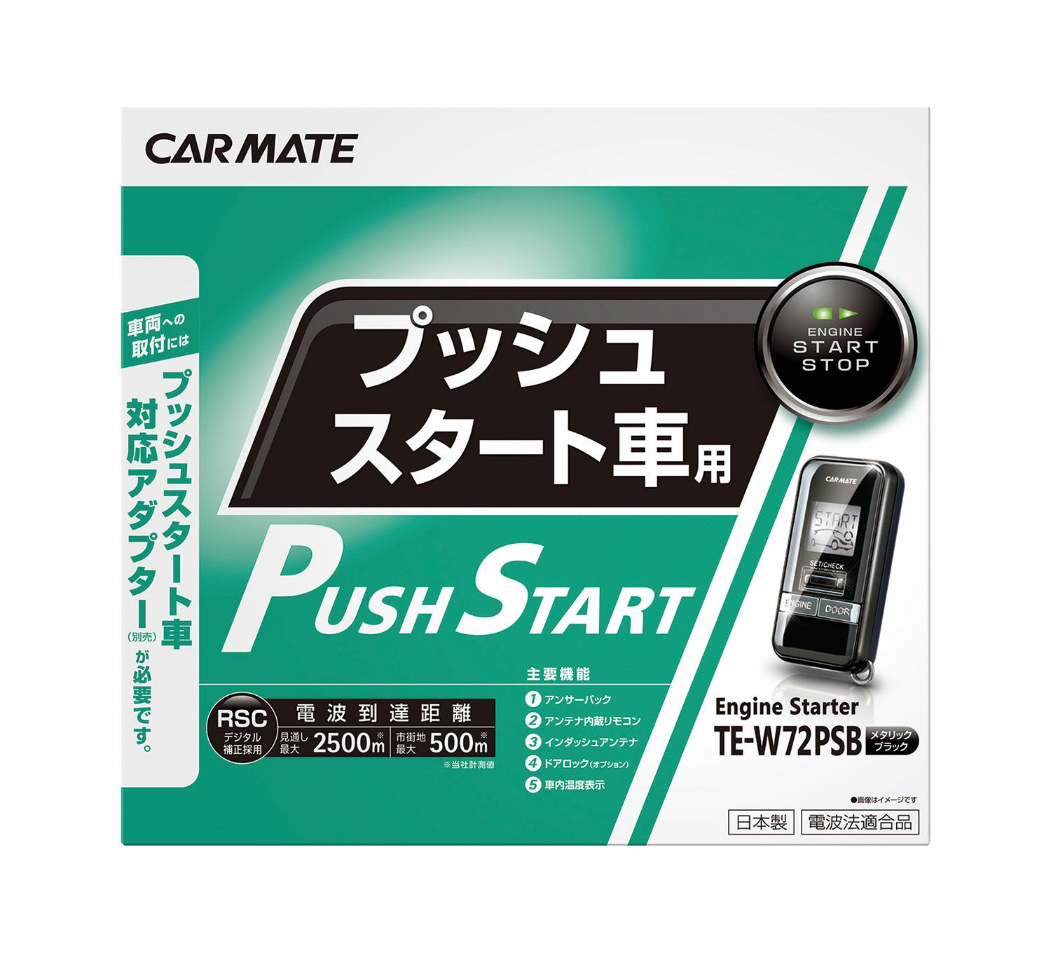 TE-W72PSB リモコンエンジンスターターW72PSB | カーメイト 公式  