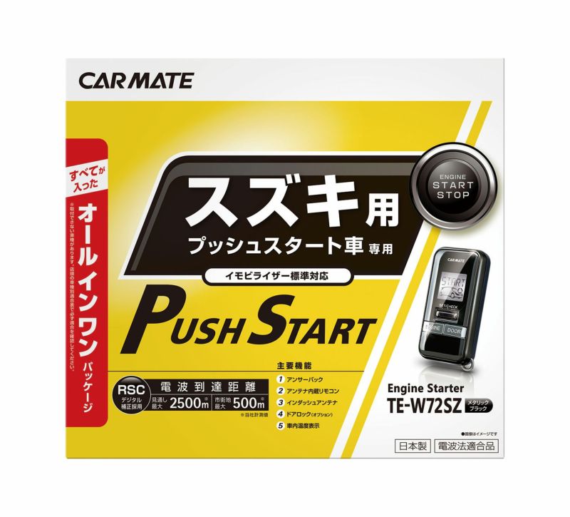 カーメイト 日産 エンジンスターター TE-W72NS - 車内アクセサリー