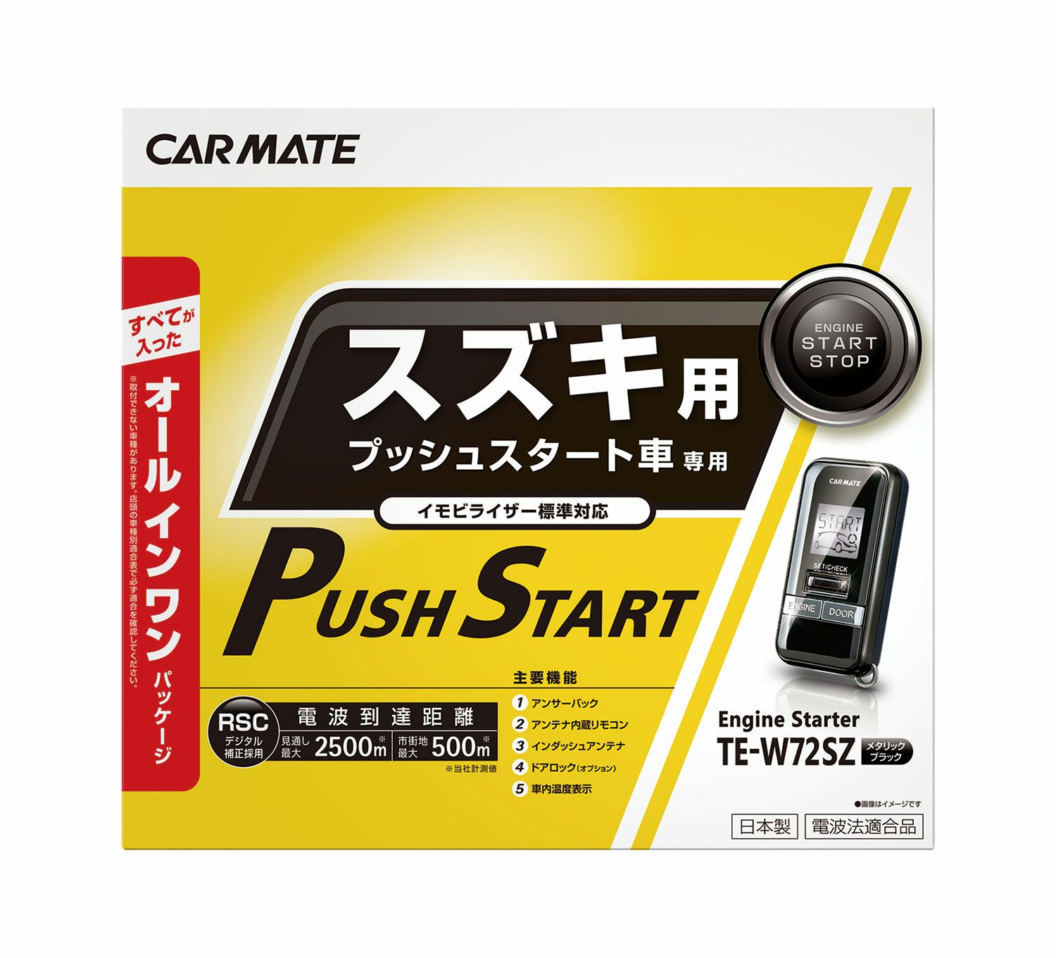 TE-W72SZ リモコンエンジンスターターW72SZ | カーメイト 公式  