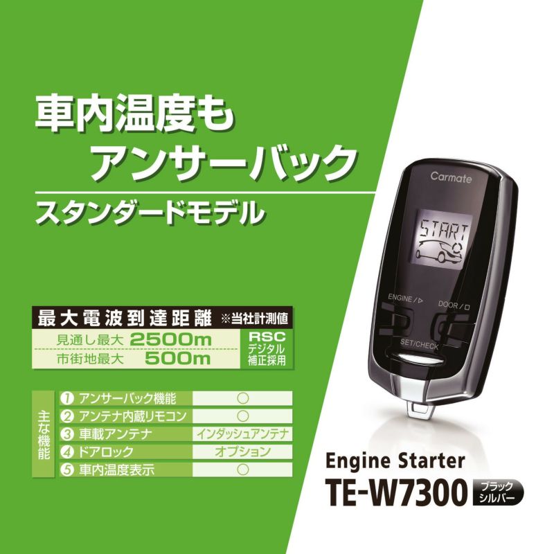 メーカー直売 カーメイト エンジンスターター エクシーガ ワゴン H20.06〜H24.07 YA系 キーレスアクセスプッシュスタート無車イモビ装着車  TE-W7300+TE26+TE421