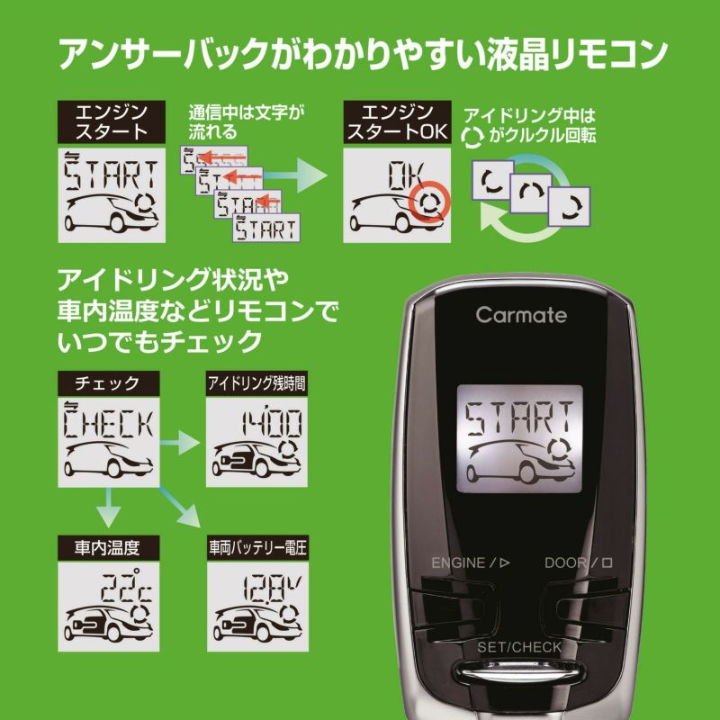 エンジンスターター リモコン CARMATE TE-W7300