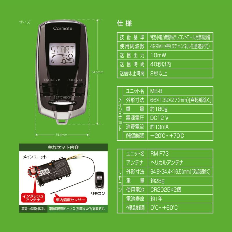 エンジンスターターTE-W7300+TE81 アトレーワゴンS220/S230系