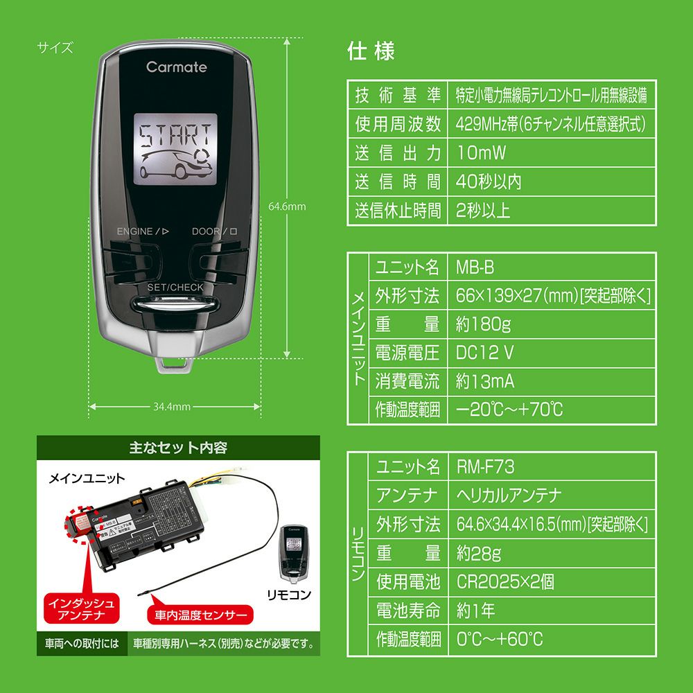 TE-W7300 リモコンエンジンスターターW7300 | カーメイト 公式  