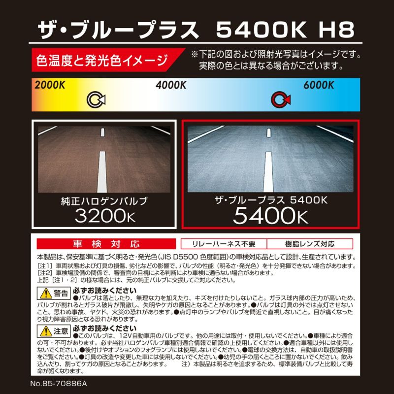 BD1028N ザ・ブループラス5400K H8 | カーメイト 公式オンライン