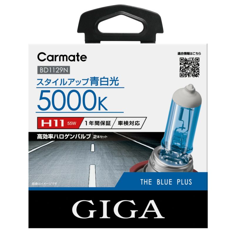 カーメイト BD1129N ザ・ブループラス5000K H11 giga carmate