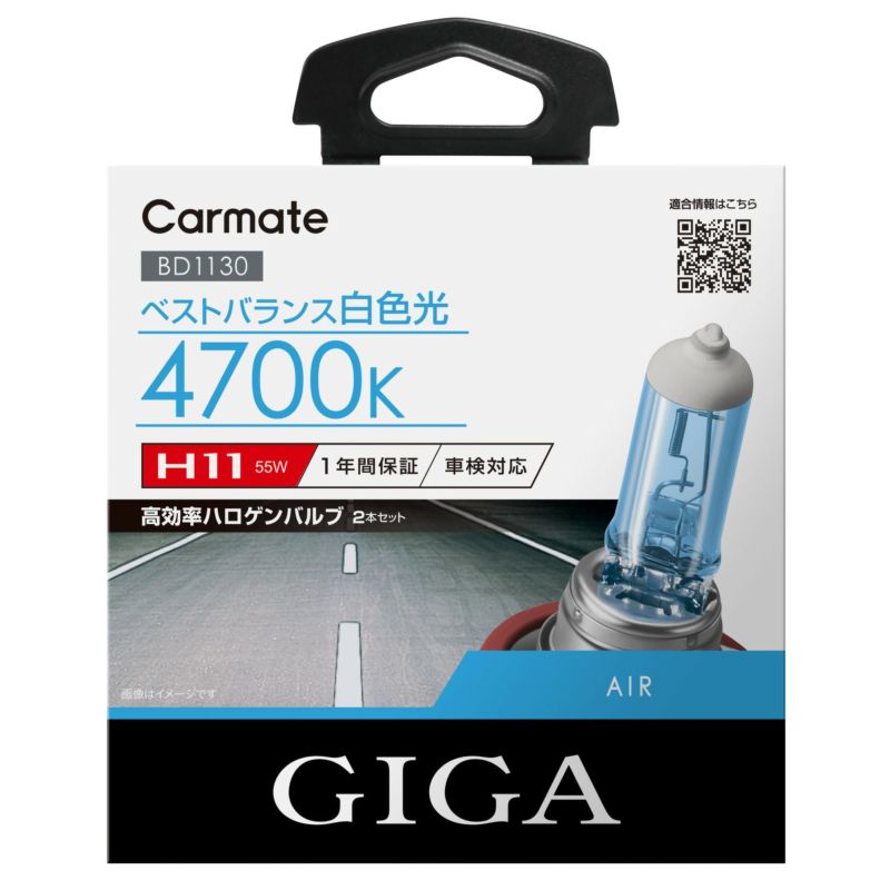 カーメイト BD1130 エアー4700K H11 55W giga carmate