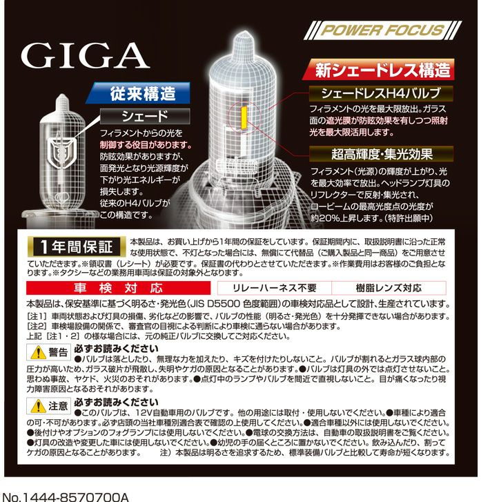 BD23 パワーフォーカス3300K H4 60/55W | カーメイト 公式 BD23 パワーフォーカス3300K H4 60/55W | カーメイト 公式