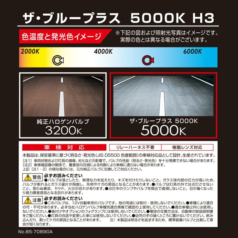 BD329N ザ・ブループラス5000K H3 | カーメイト 公式オンライン