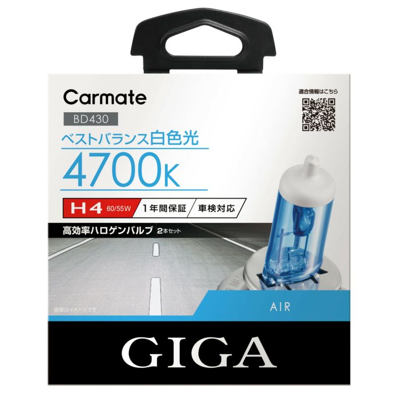 カーメイト BD430 エアー4700K H4 60/55W giga carmate