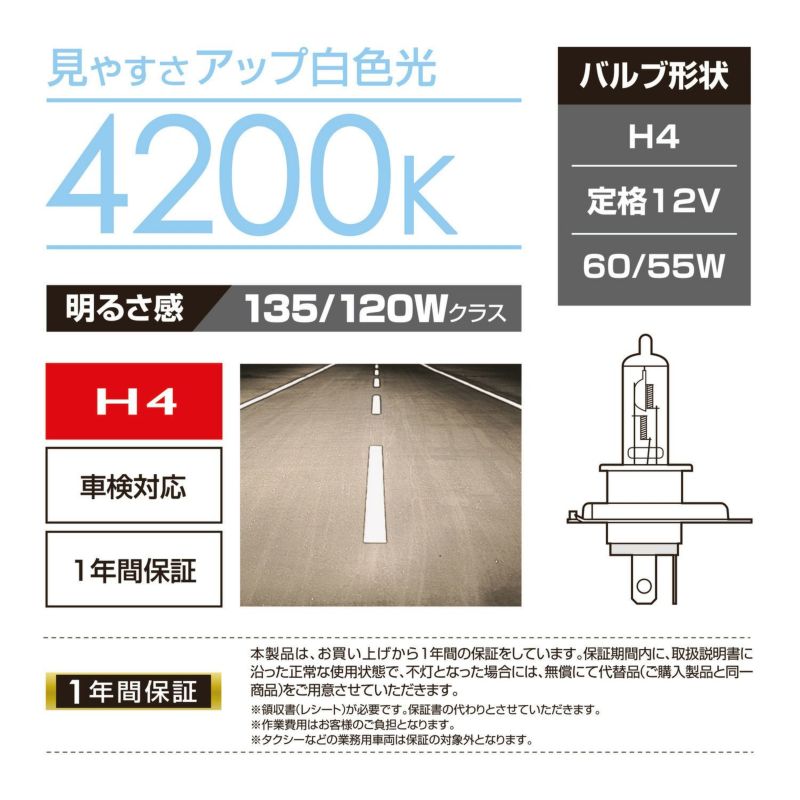 BD432N エアーネオ4200K H4 | カーメイト 公式オンラインストア本店