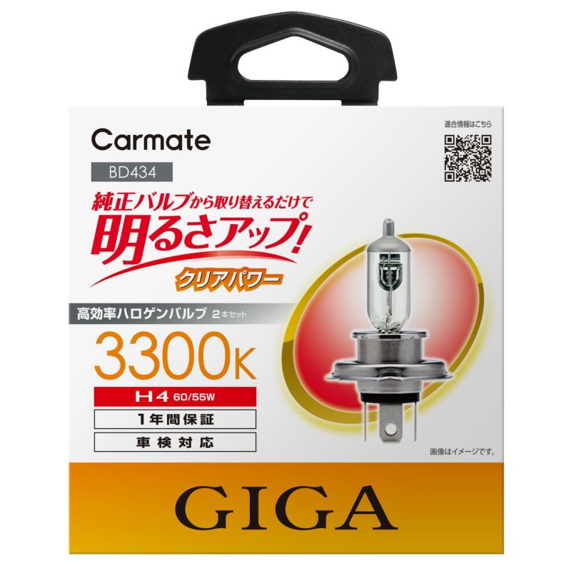 カーメイト BD434 クリアパワー3300K H4 60/55W giga carmate