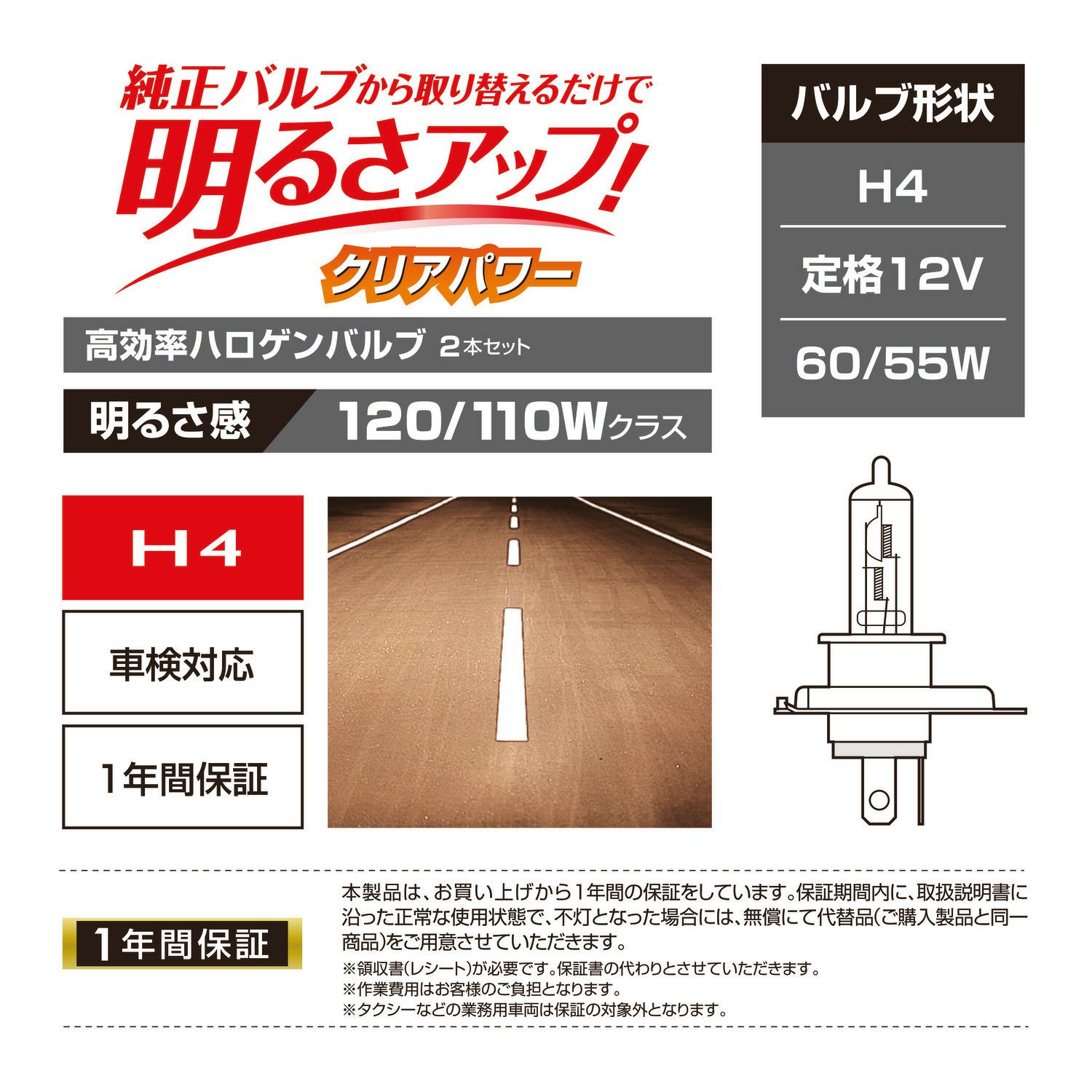 カーメイト BD434 クリアパワー3300K H4 60/55W giga carmate