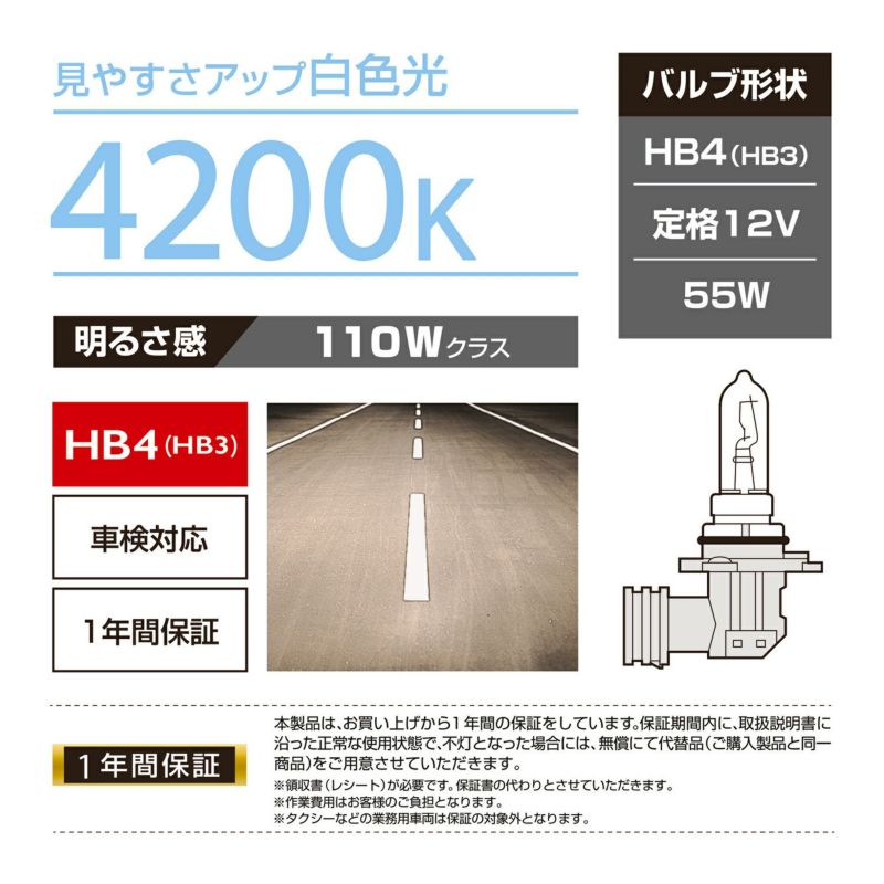 BD632N エアーネオ4200K HB4/3 | カーメイト 公式オンライン