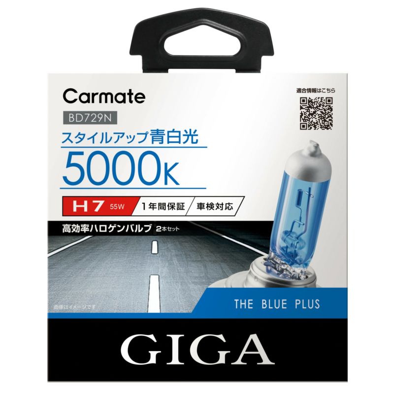 カーメイト BD729N ザ・ブループラス5000K H7 giga carmate