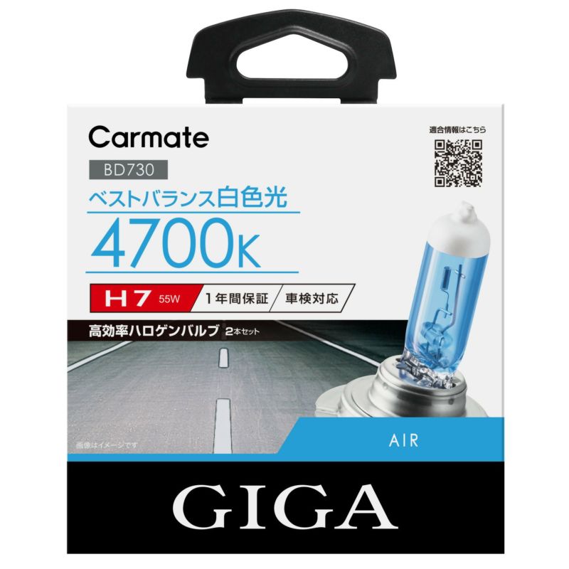 カーメイト BD730 エアー4700K H7 55W giga carmate