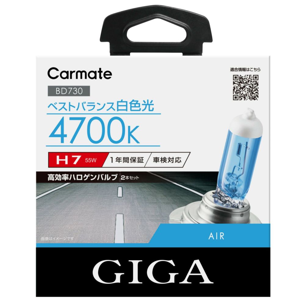 カーメイト BD730 エアー4700K H7 55W giga carmate