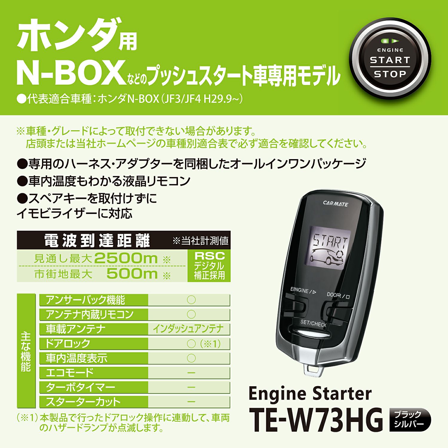 カーメイト TE-W73HG リモコンエンジンスターターW73HG carmate
