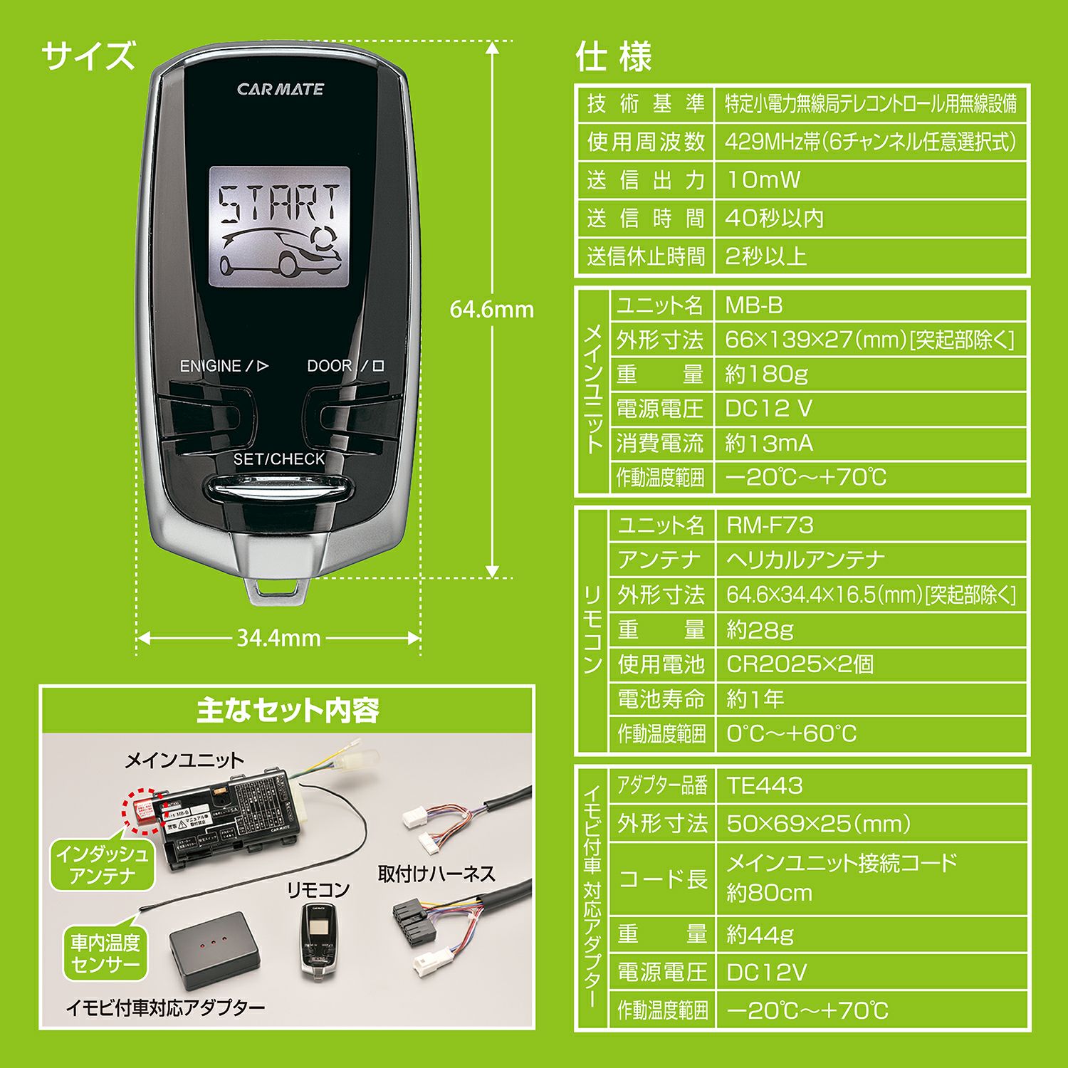 ホンダ N-BOXJF3,JF4系カーメイト TE-W73HGエンジンスターター TE-W73HG リモコンエンジンスターターW73HG | カーメイト 公式