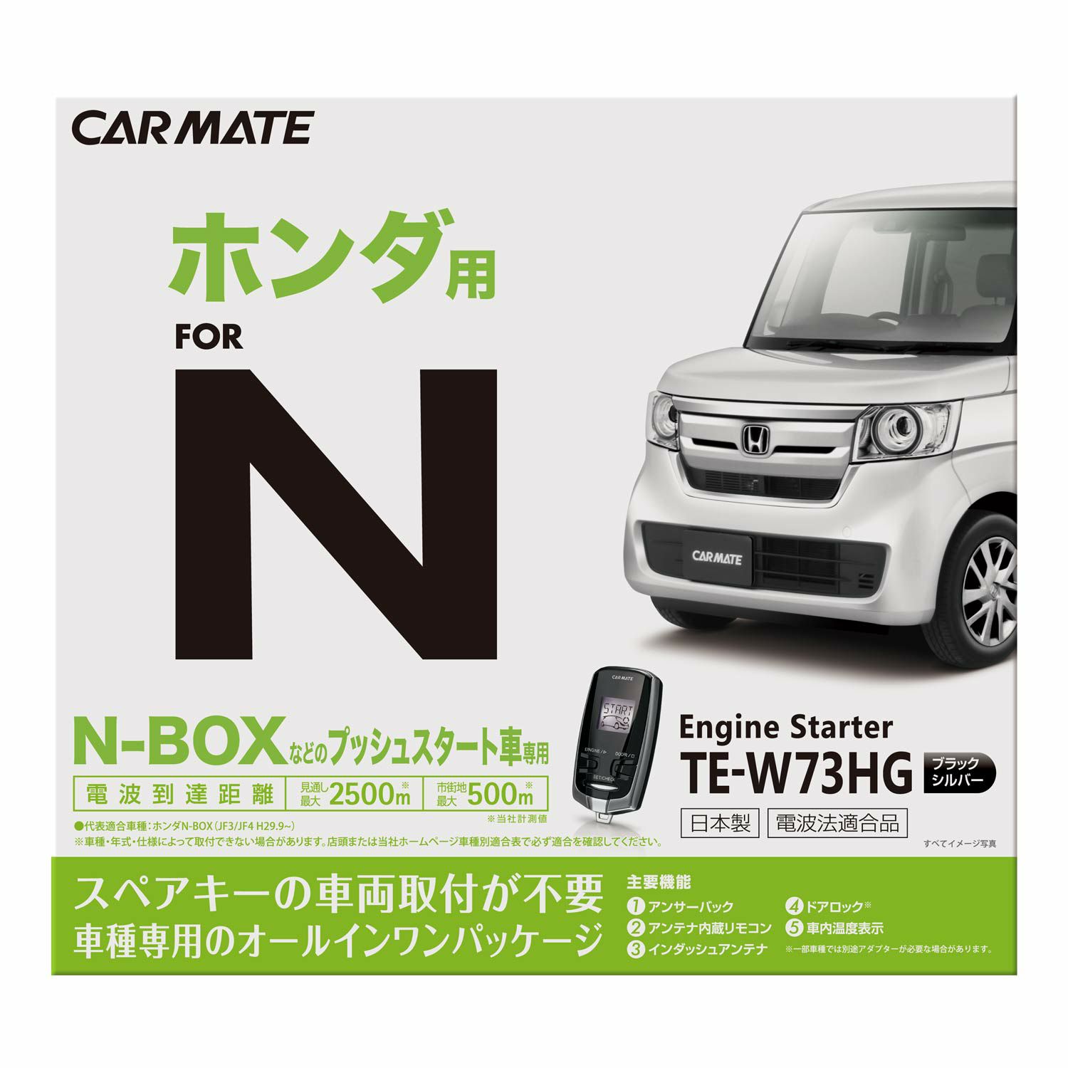 TE-W73HG リモコンエンジンスターターW73HG | カーメイト 公式 