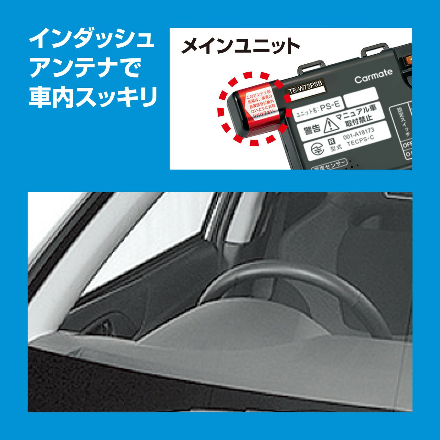 TE-W73PSB リモコンエンジンスターターW73PSB | カーメイト 公式  