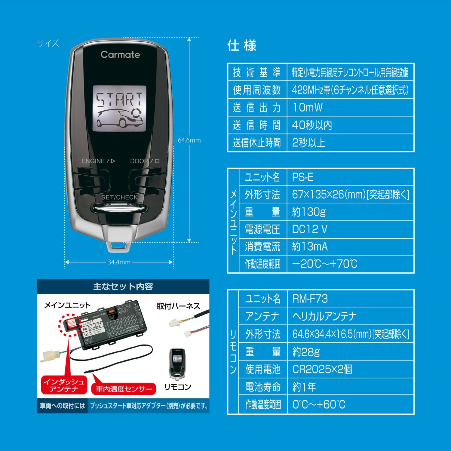 TE-W73PSB リモコンエンジンスターターW73PSB | カーメイト 公式  