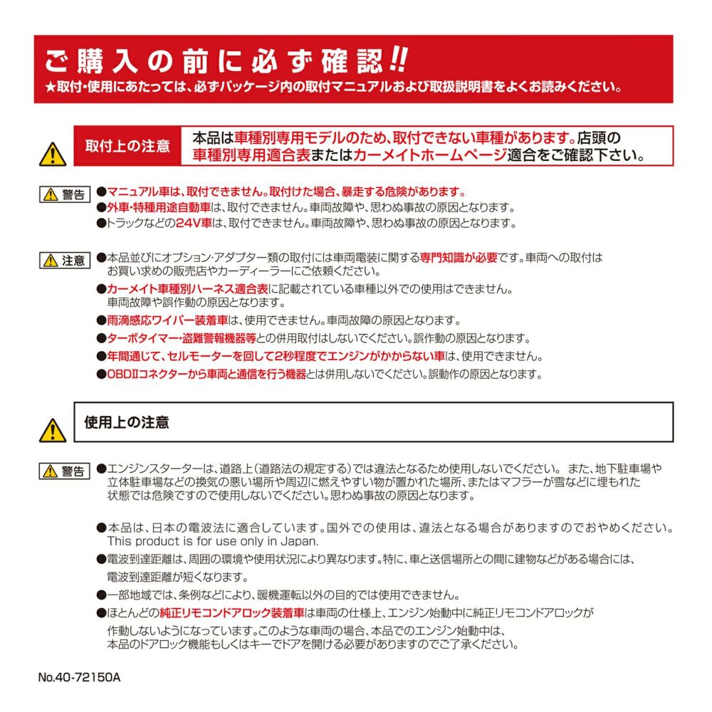 カーメイト TE-W73PSB リモコンエンジンスターターW73PSB carmate