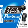 カーメイト TE-W73PSB リモコンエンジンスターターW73PSB carmate