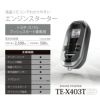 カーメイト TE-X403T リモコンエンジンスターターX403T carmate