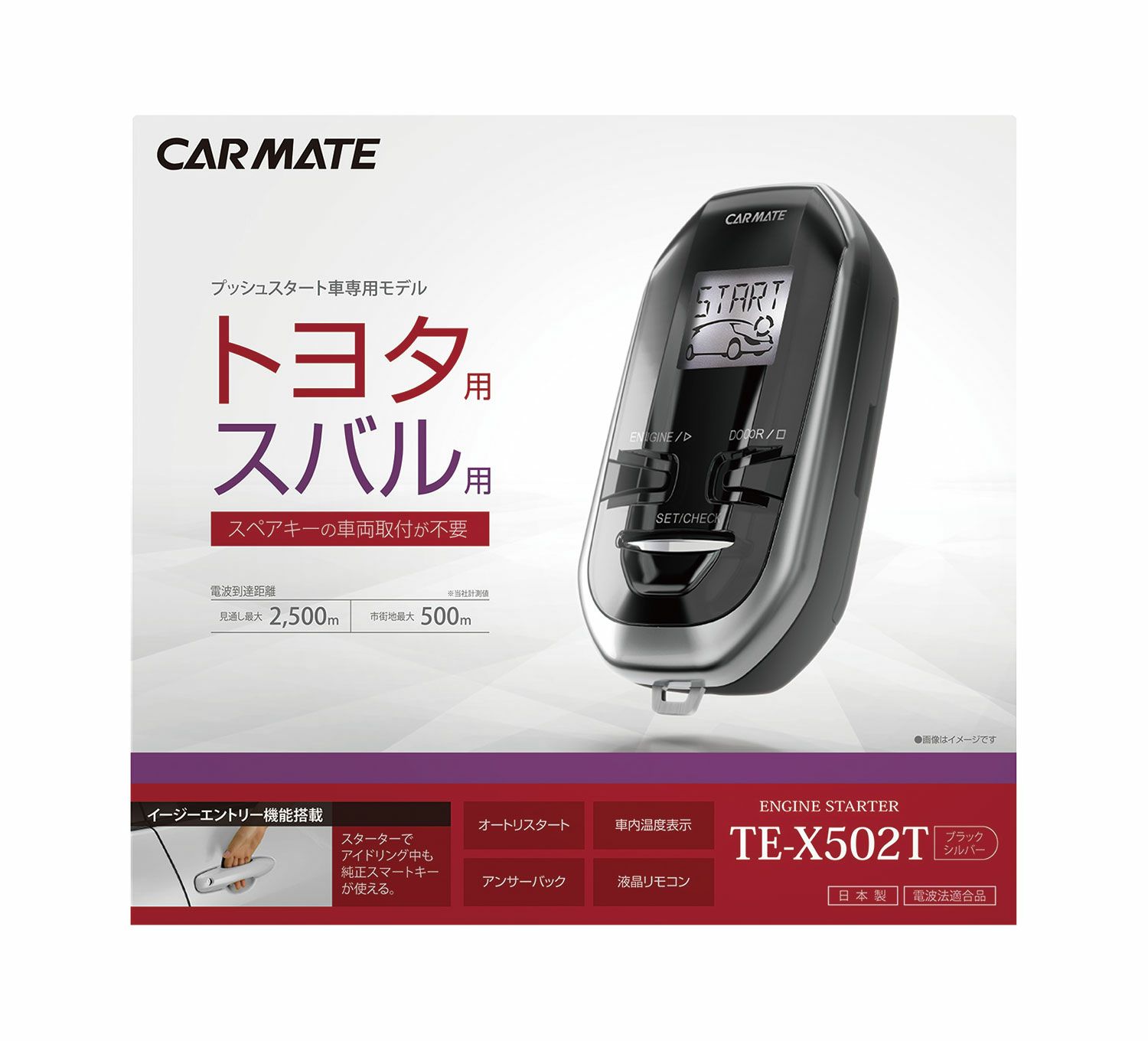 TE-X502T リモコンエンジンスターターX502T | カーメイト 公式  