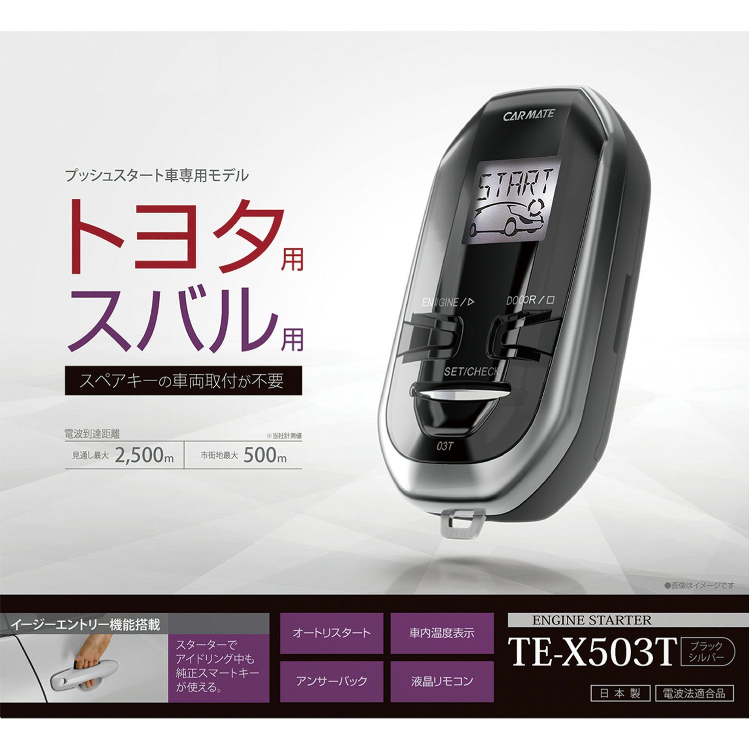 TE-X503T リモコンエンジンスターターX503T | カーメイト 公式  