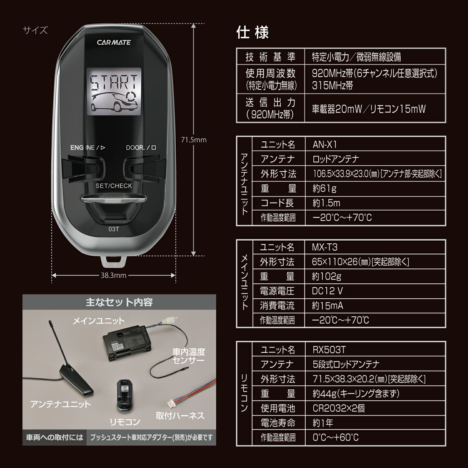 TE-X503T リモコンエンジンスターターX503T | カーメイト 公式 