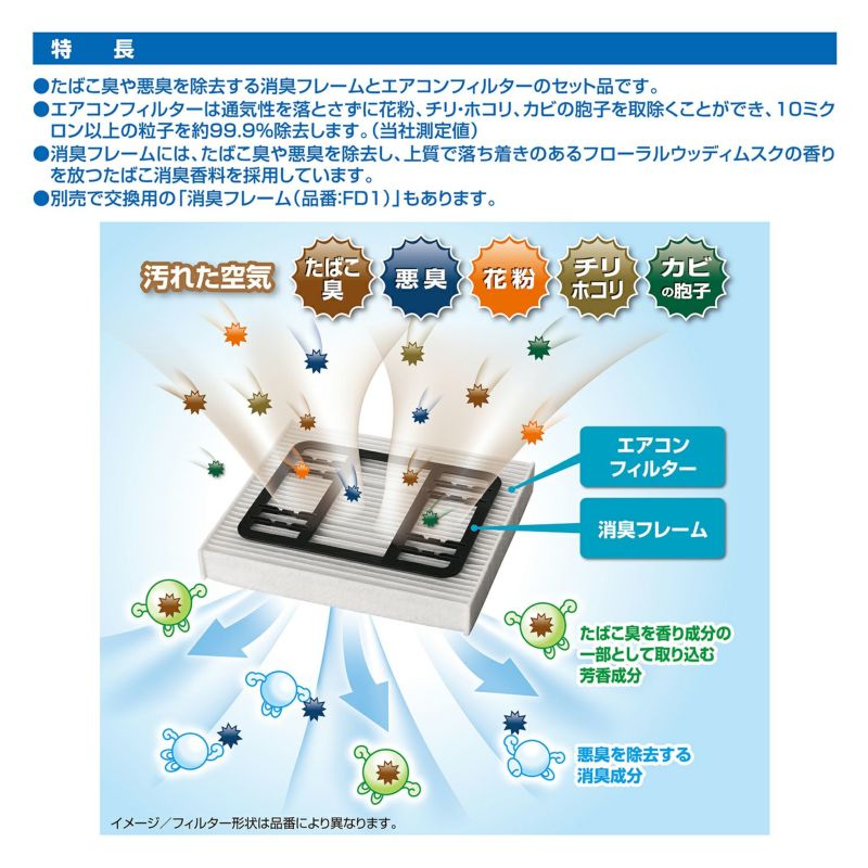 Fd H09f たばこ消臭エアコンフィルター カーメイト 公式オンラインストア本店 Fd H09f たばこ消臭エアコンフィルター カーメイト 公式オンラインストア本店