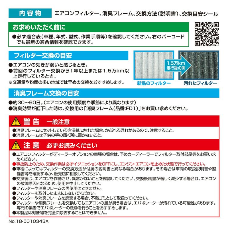 Fd Su06f たばこ消臭エアコンフィルター カーメイト 公式オンラインストア本店