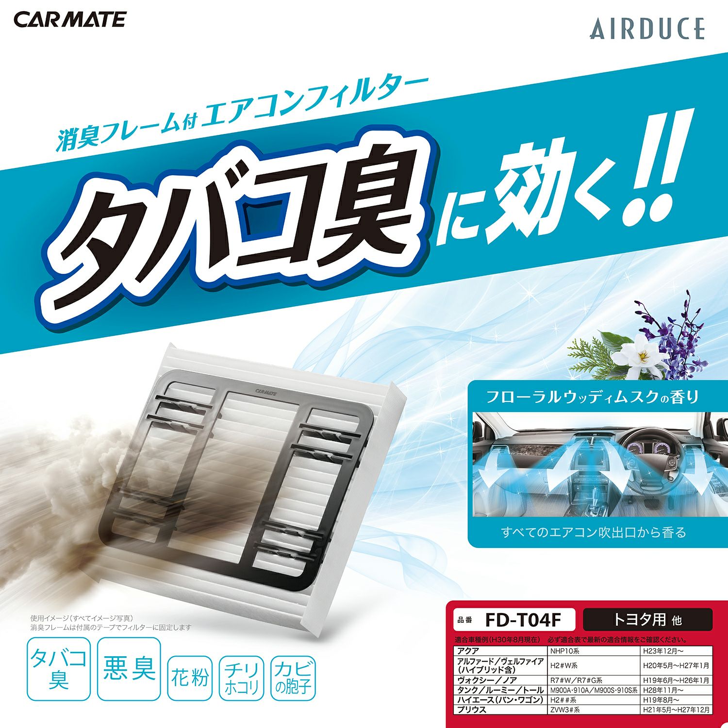 Fd T04f たばこ消臭エアコンフィルター カーメイト 公式オンラインストア本店